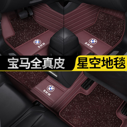全真皮宝马全包围新款脚垫
