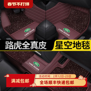 路虎极光揽胜运动版发现神行发现4神行者2星脉卫士真皮全包围脚垫