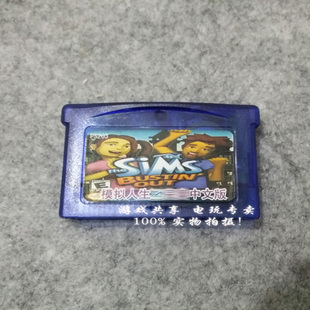 GBA游戏卡带GBASP游戏卡带 模拟人生-上流社会 中文/电池记录