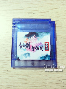 任天堂GAMEBOY Color GBC游戏卡仙剑奇侠传-英雄剑 GBA GBASP GB