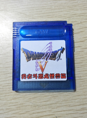 GAMEBOY Color GBC游戏卡 勇者斗恶龙-怪物仙境  GBA GBASP通用