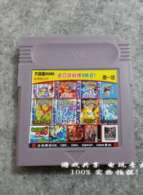 GBC游戏卡 全口袋 牧场物语 玛丽 108合1合卡 GBA SP GAMEBOY GBP