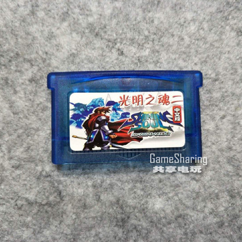 GBA SP GBM 游戏卡 NDS/NDSL兼容  光明之魂2 中文 芯片记忆