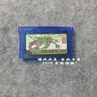 NDS GBA GBM游戏卡 芯片记忆 NDSL口袋怪兽绿宝石386中文版
