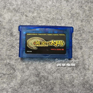 NDSL GBA游戏卡黄金太阳2失落 NDS 芯片记忆GBM GBASP 时代中文