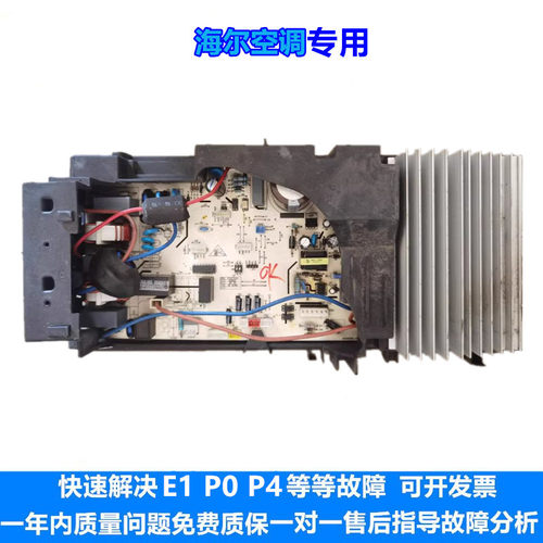 海尔变频空调外机板模块