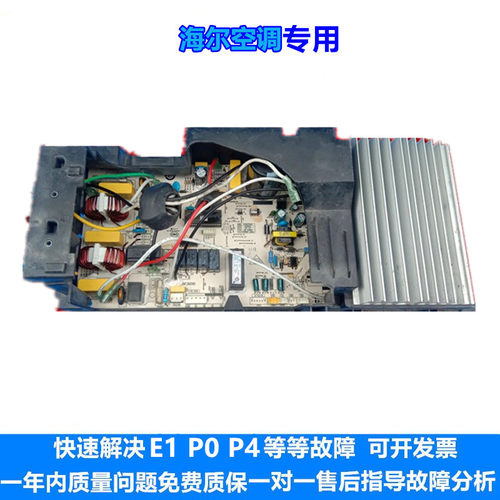 海尔变频空调外机板模块