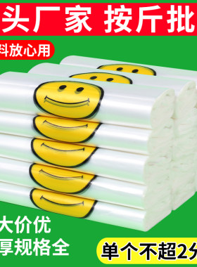98%回头客-塑料袋透明笑脸打包袋
