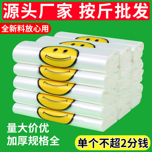 笑脸塑料袋定制做透明商用食品外卖打包袋手提购物方便大号拎袋子 - 封面