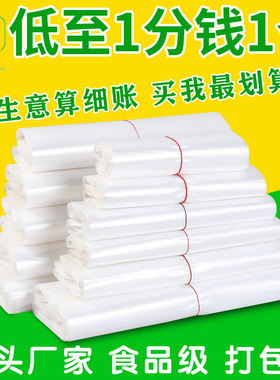 白色塑料袋批发食品袋外卖打包方便袋背心手提胶袋一次性透明袋子