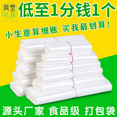 食品级全新料袋子批发