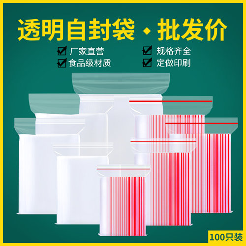 PE透明自封袋食品密封袋可冷冻