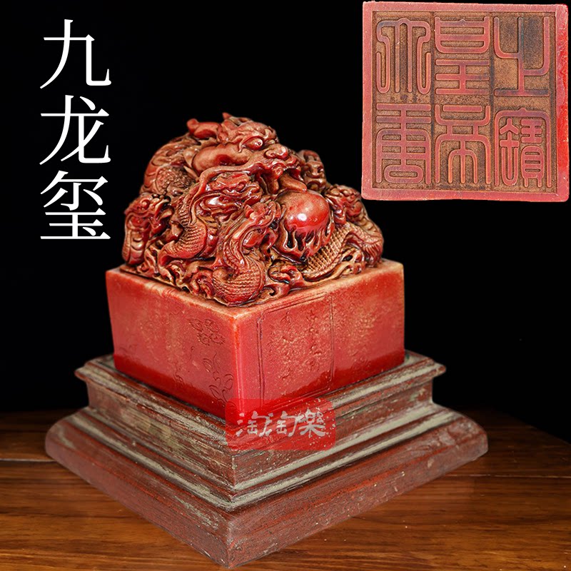 复古仿寿山石鸡血石皇帝玉玺龙印章 大号九龙印章定制篆刻摆件