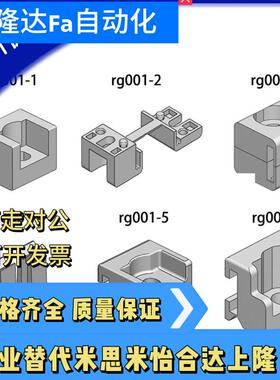 RG001-1-2-3-4-5生久同款黑色塑料PA锁杆导向件固定件配电箱附件
