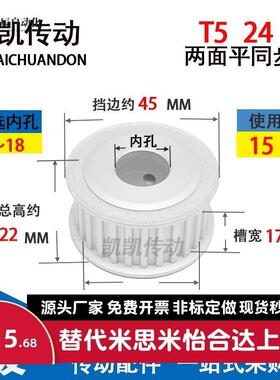 T5-24齿同步轮两面平带宽15槽宽17AF型铝合金带轮梯形齿现货