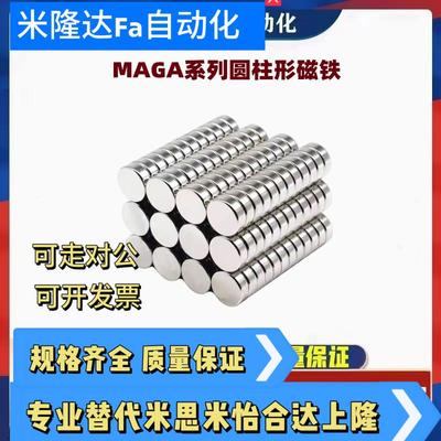 圆柱型磁铁-MAGA-D2 3 4 5 6-T2 3 4 5 6 10 MAGA-D3-T3