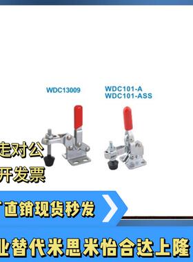 快速夹具 WDC13009 WDC101-ASS 垂直压紧式 法兰底座