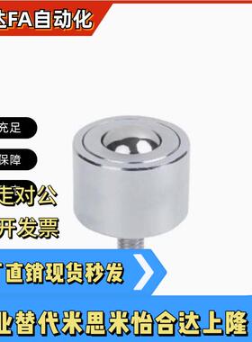 BCBH50米思米钢珠滚轮牛眼外螺纹C-BCBE 10 20万向球BCS120