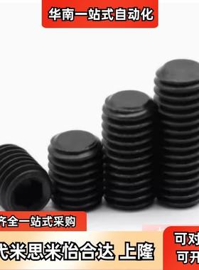 替米思米MSSF5-4/5/6/8/10/12/16/20/25内六角止动螺丝