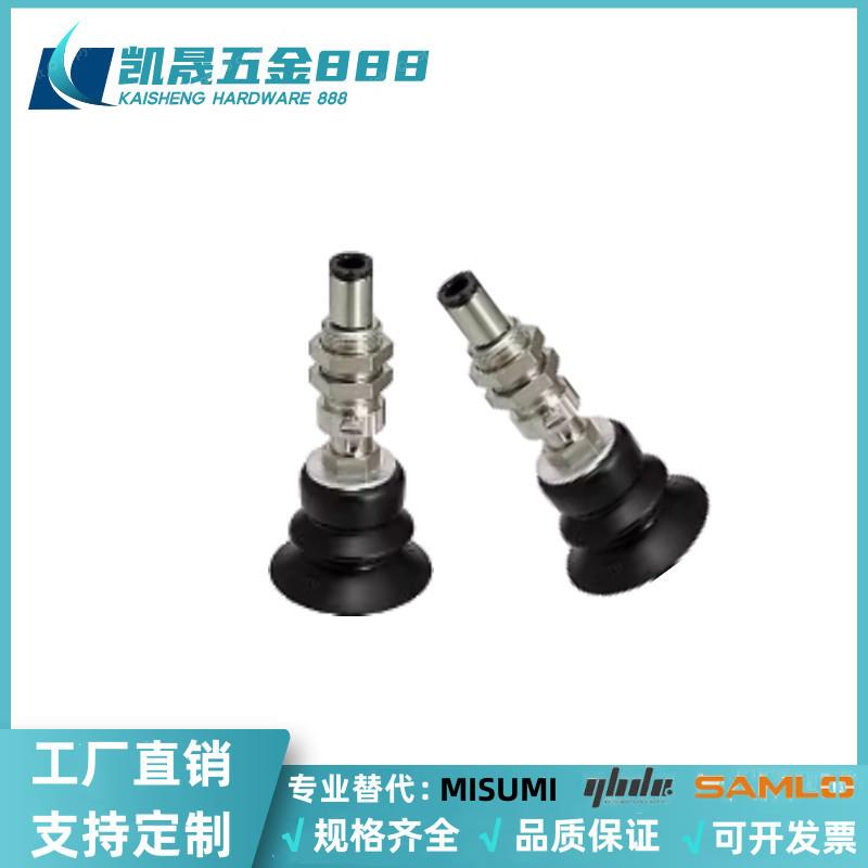 米思米弹簧式真空吸盘吸嘴MVBTN10/MVBTN20/MVBTN30/MVBTN40