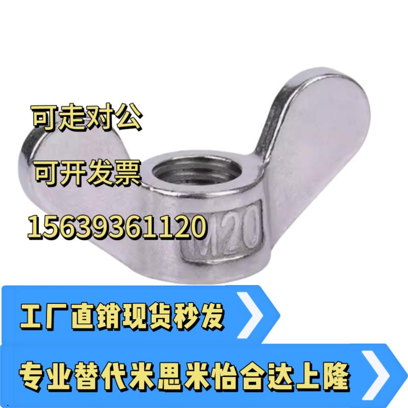 TBC21/26-M4/M5/M6/M8/M10/M12/M16/M20/M22/M24不锈钢蝶型螺母
