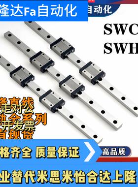 上隆SWCC标准型滑块SWHC-H9 H12 H14 H16微型宽幅滚珠直线导轨