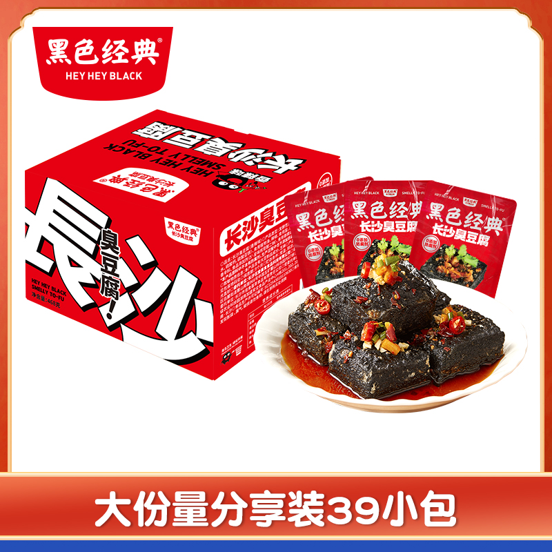 黑色经典长沙臭豆腐油炸臭干子湖南特产小包装豆腐干小吃零食