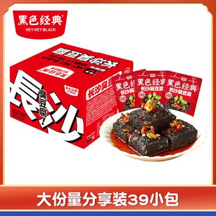 黑色经典 豆腐干小吃零食 长沙臭豆腐油炸臭干子湖南特产小包装