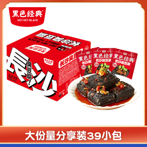 黑色经典长沙臭豆腐两口味可选