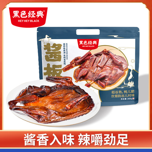 黑色经典特产正宗手撕香辣酱板鸭