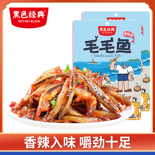 黑色经典湖南特产香辣麻辣毛毛鱼