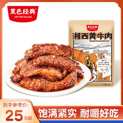 黑色经典黄牛肉湖南特产即食