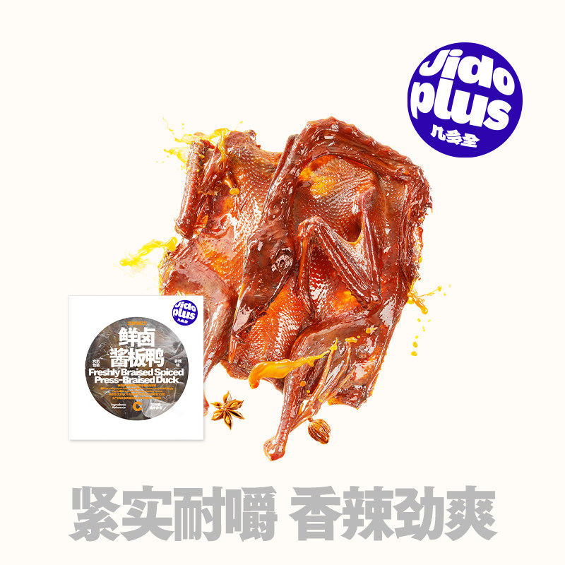 几多全湖南香辣味酱板鸭298g图片