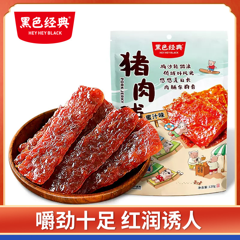 黑色经典猪肉脯120g特色肉干熟食休闲食品特产网红零食小吃