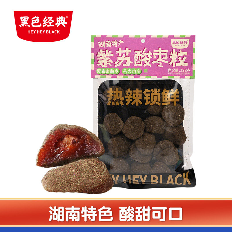 黑色经典紫苏酸枣328g开胃休闲零食小吃酸枣糕孕妇健康零食即食