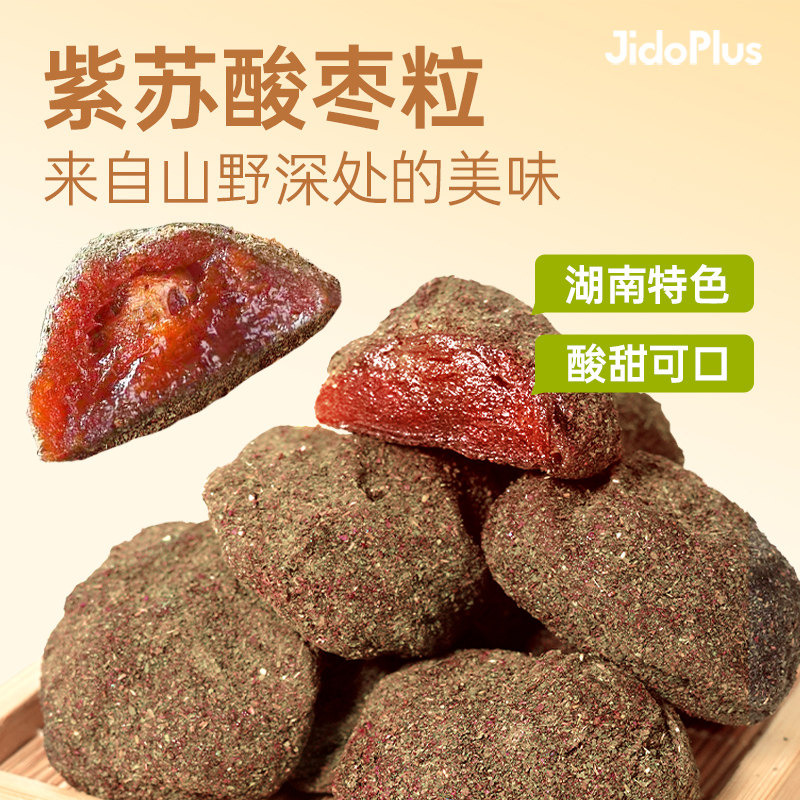 黑色经典几多全系列紫苏酸枣开胃休闲零食小吃酸枣糕孕妇健康零食