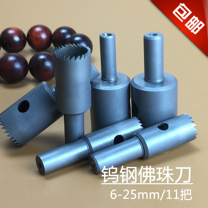 佛珠刀进口钨钢合金细齿佛珠刀木珠刀圆珠刀手球刀佛塔刀钻头车刀