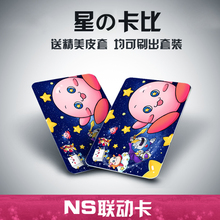 星之卡比wii豪华版 星之卡比探索发现amiibo卡 kirby新星联盟通用