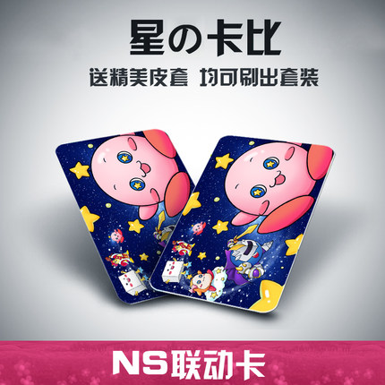 星之卡比wii豪华版 星之卡比探索发现amiibo卡 kirby新星联盟通用