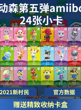 集合啦动物森友会 动物之森 动森amiibo卡 第五弹杰克美玲amibo卡