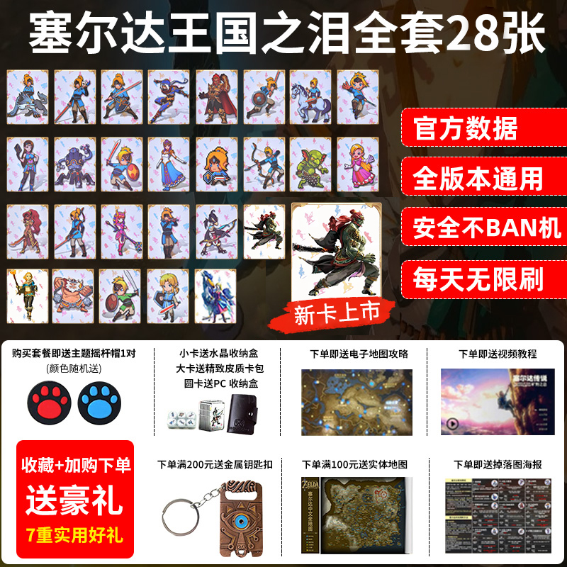 塞尔达传说荒野之息和王国之泪amiibo卡switch联动卡片NS全套卡片 模玩/动漫/周边/娃圈三坑/桌游 游戏/电竞实物周边 原图主图