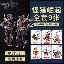 怪物猎人崛起amiibo卡rise全套3张随从艾露猫怨虎龙加尔克amibo