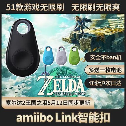 塞尔达2amiibo卡塞尔达传说王国之泪荒野旷野之息ns2智能钥匙扣