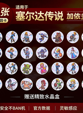 塞尔达传说荒野之息喷射战士3amiibo卡片switch王国之泪amibo卡ns