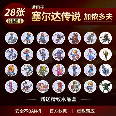 塞尔达王国之泪荒野之息amiibo