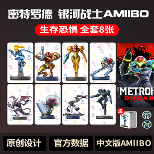 NS密特罗德生存恐惧amiibo卡 萨姆斯EMMI 银河战士METROID DREAD