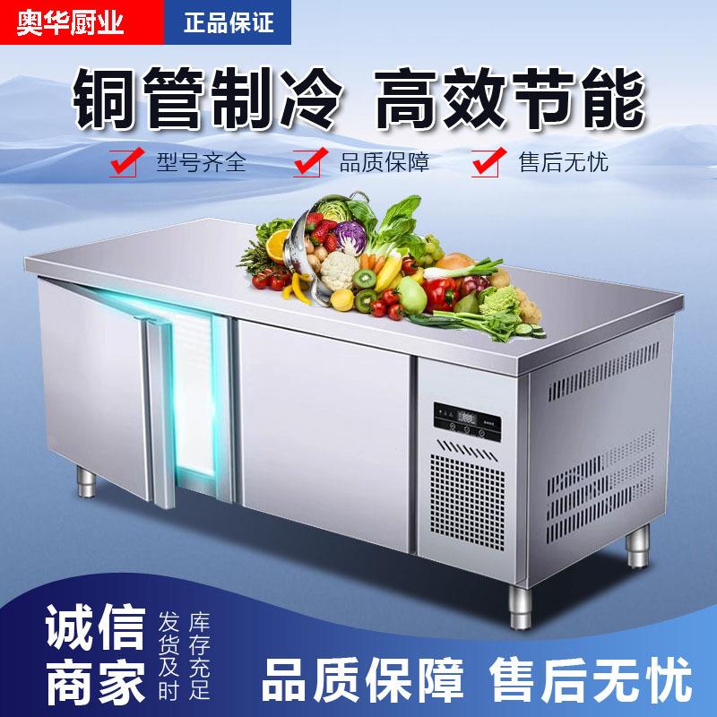 不锈钢商用冷藏工作台操作台冰箱制冷厨房冷冻冷柜冷藏柜平冷柜