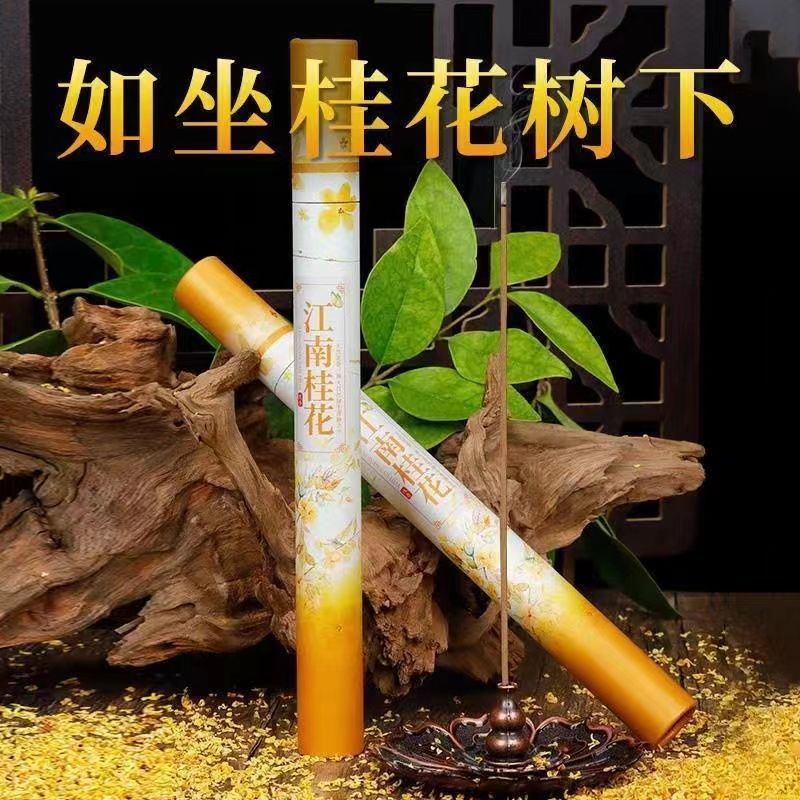 桂花线香香薰家用室内净化空气卫生间除臭熏香线香【安神伴睡香】