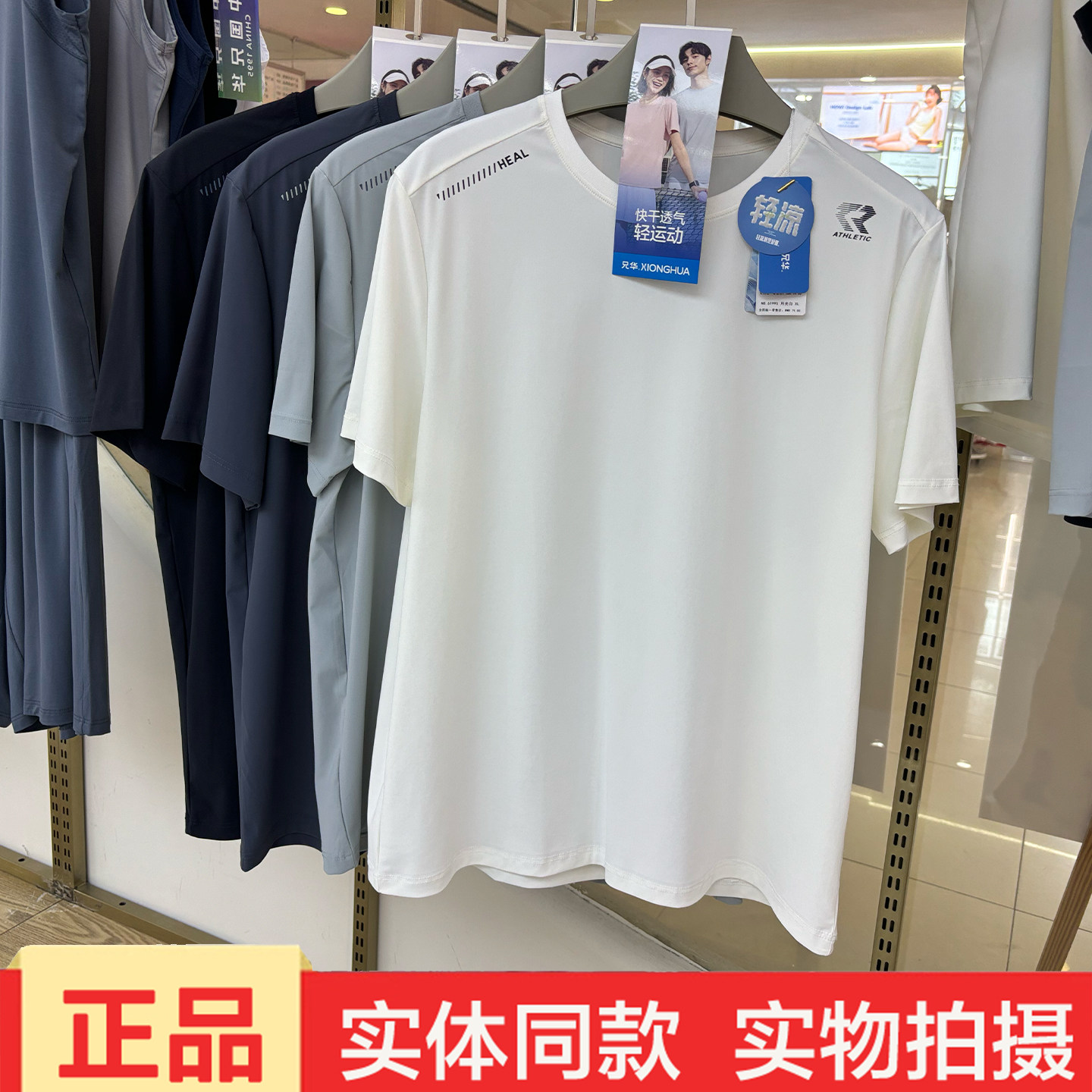 正品兄华新款短袖T恤男圆领速干轻运动体恤休闲短袖2026夏季新品