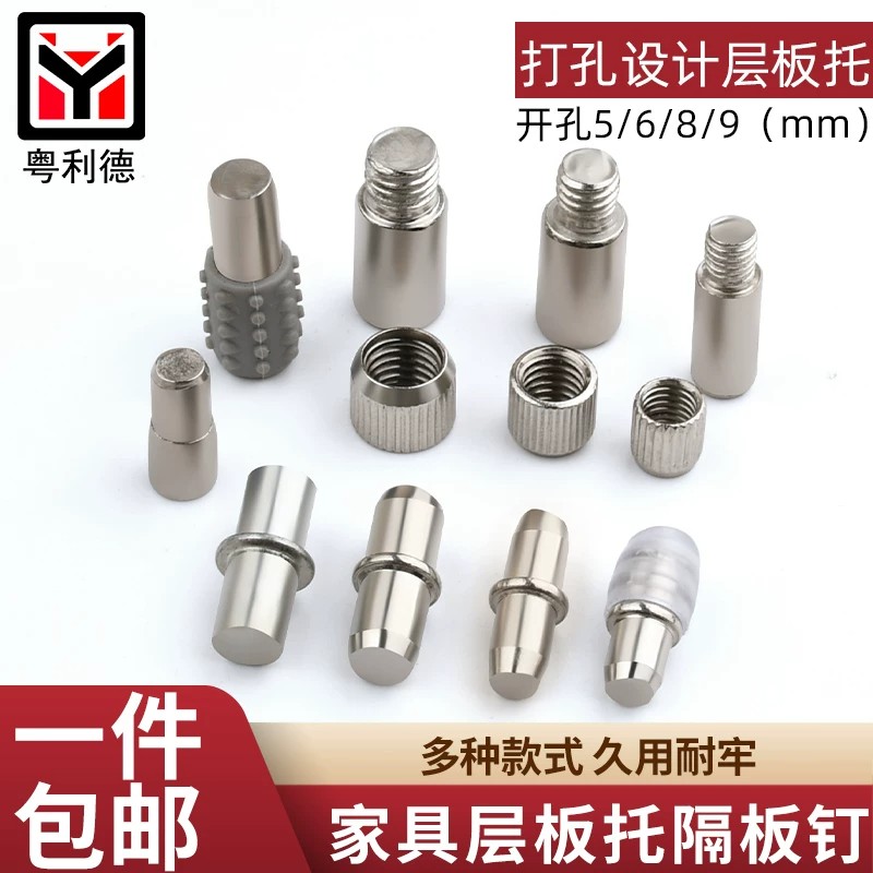 层板活动销子中轴板托